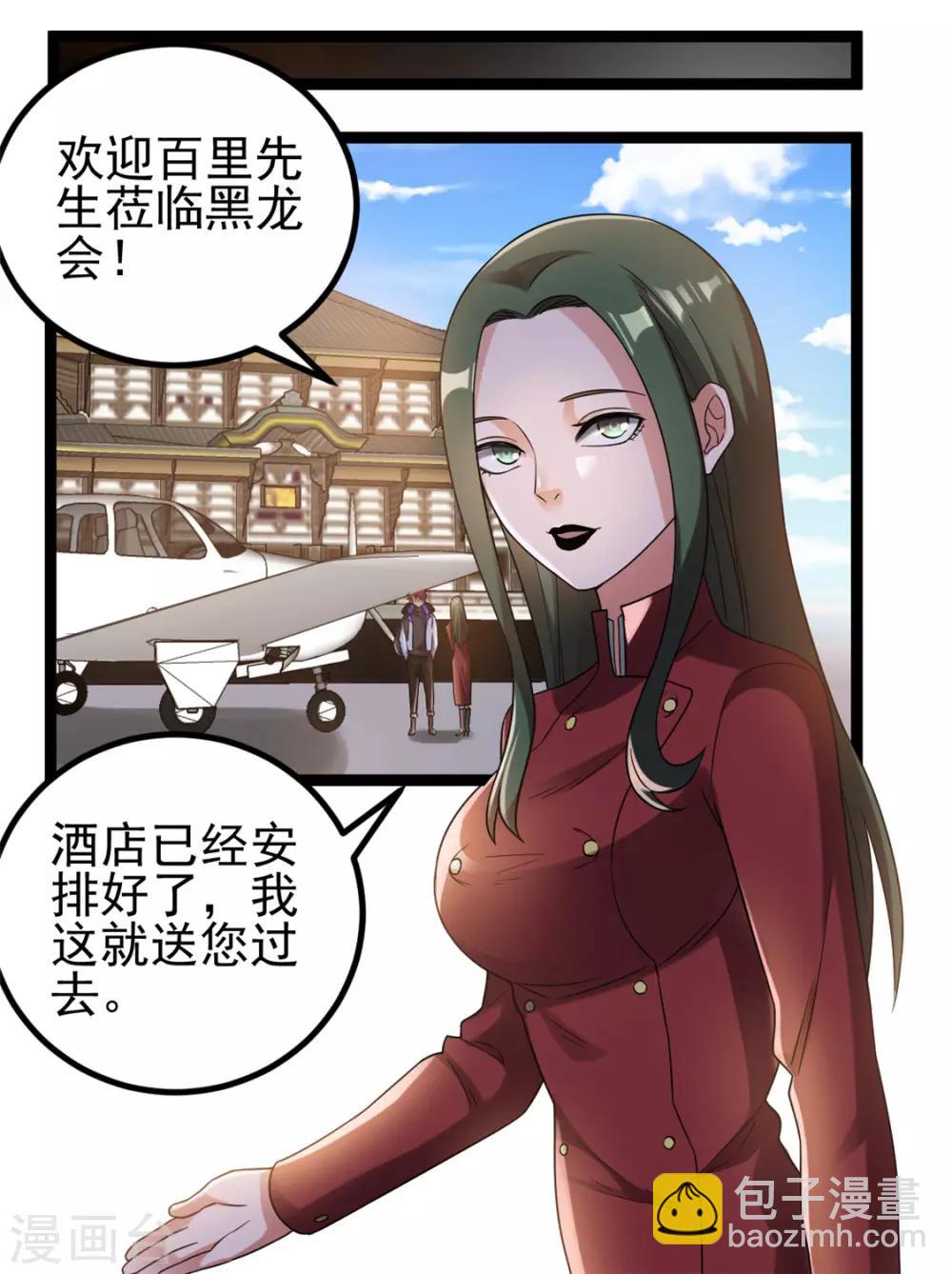 🍼都市仙王 第58话 第5页