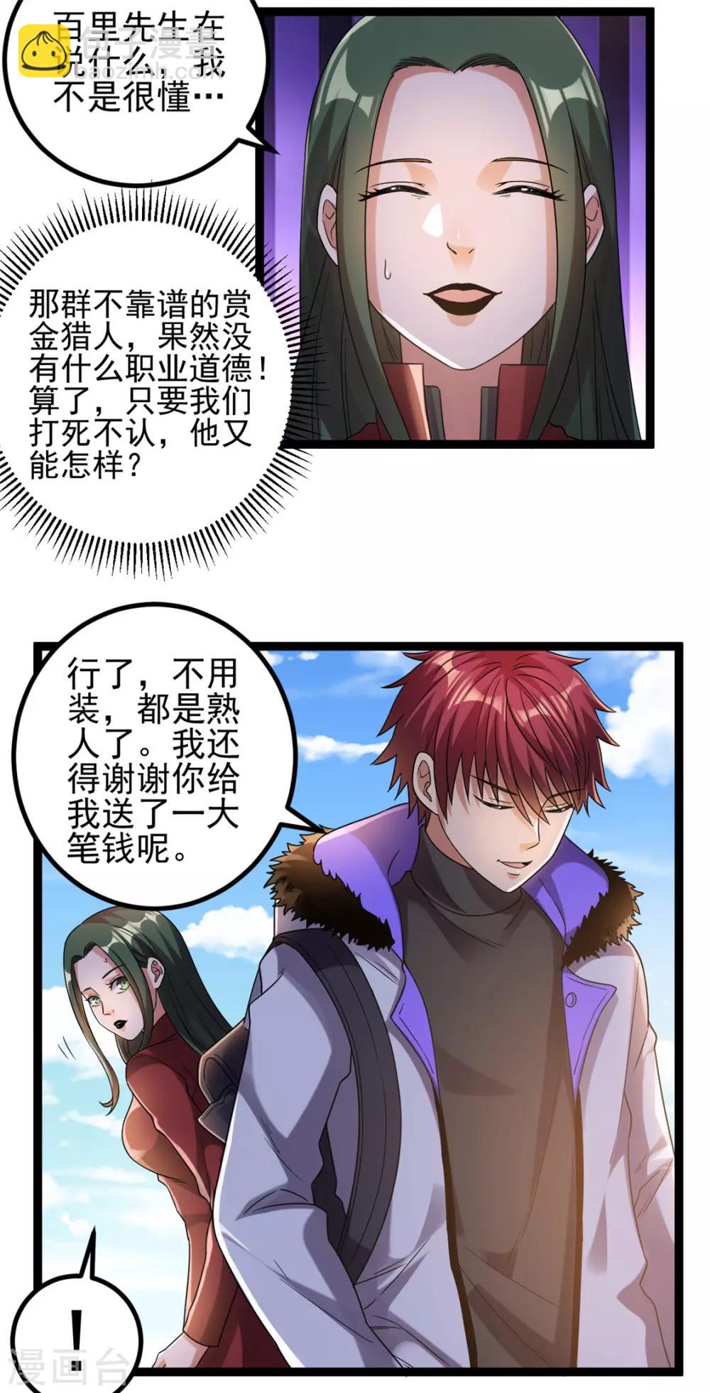 🍼都市仙王 第58话 第7页