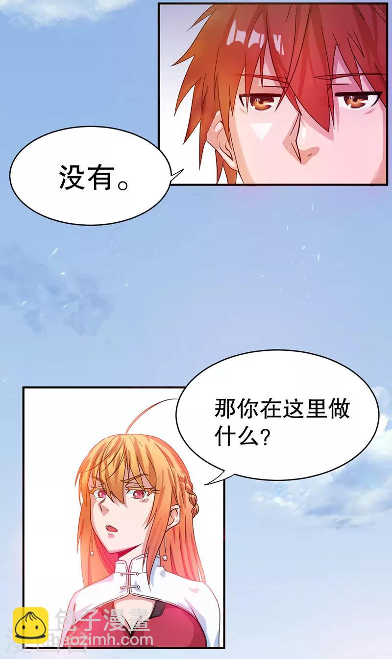 🍼都市仙王 第6话 第10页