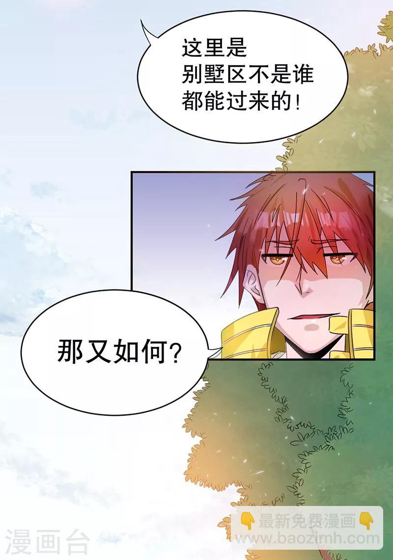 🍼都市仙王 第6话 第11页