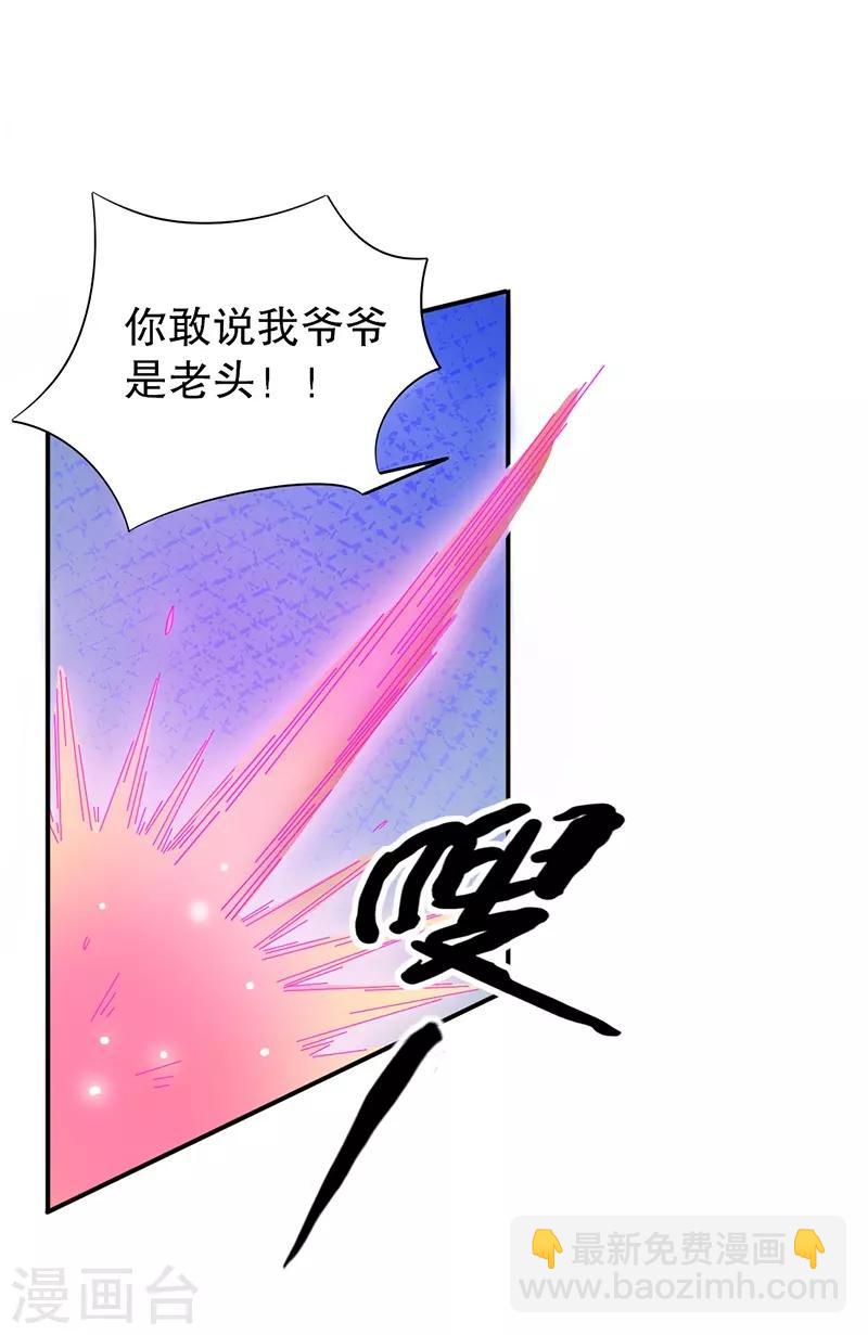 🍼都市仙王 第6话 第13页