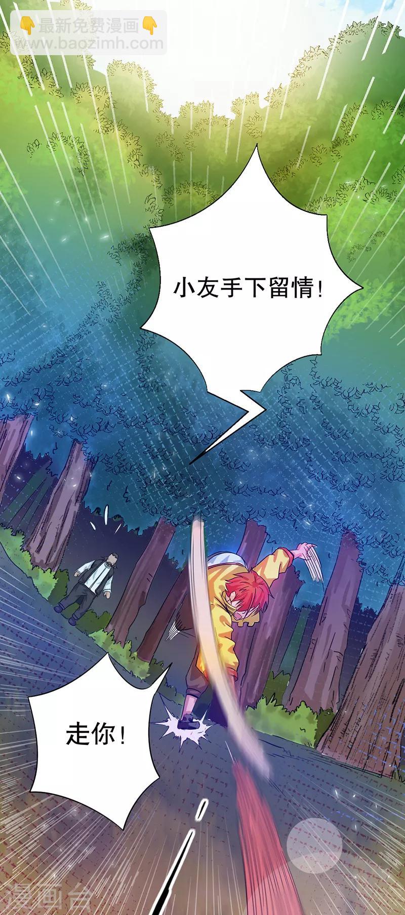 🍼都市仙王 第6话 第20页