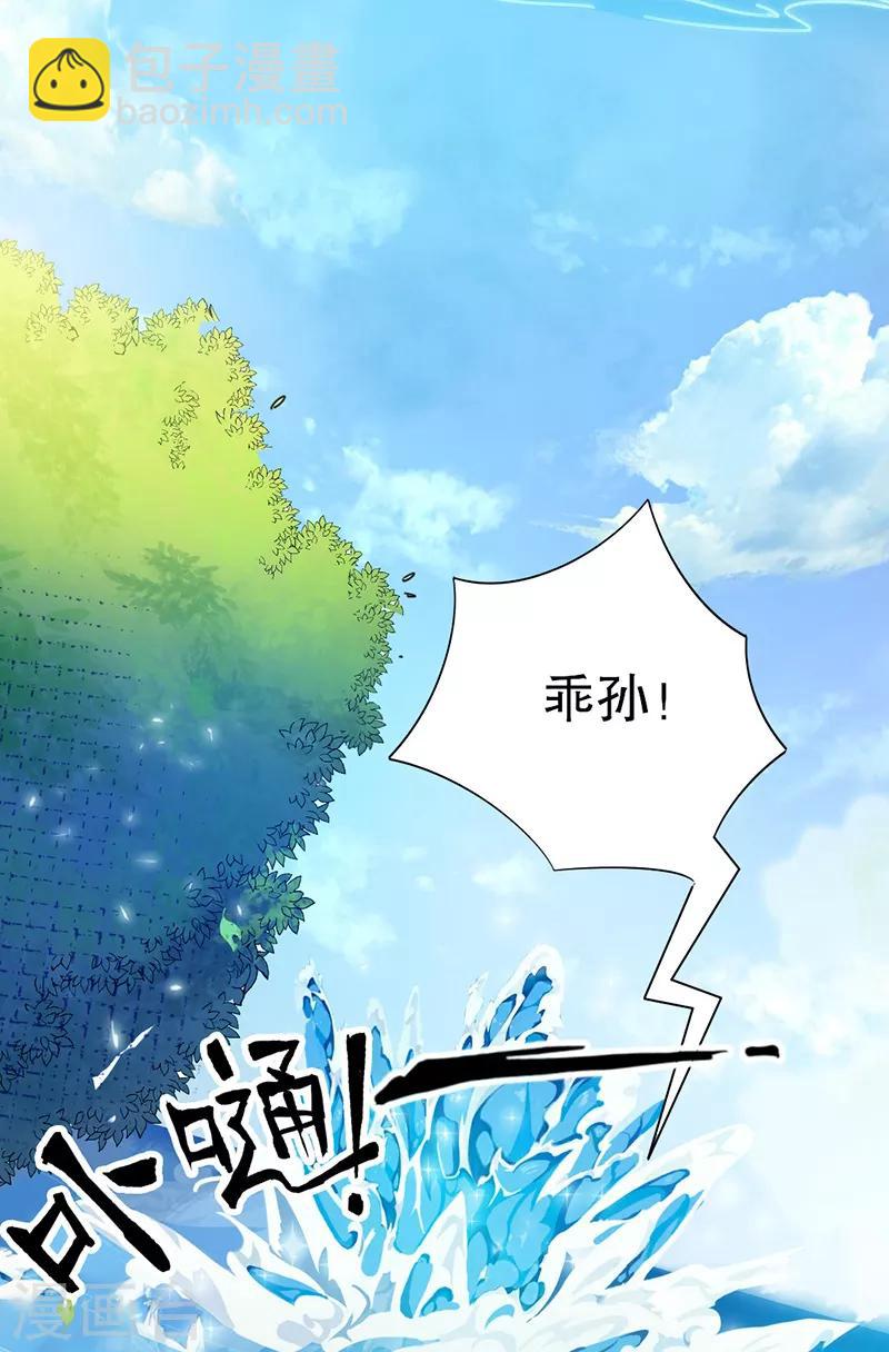 🍼都市仙王 第6话 第22页
