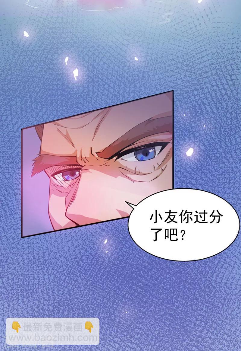 🍼都市仙王 第6话 第25页