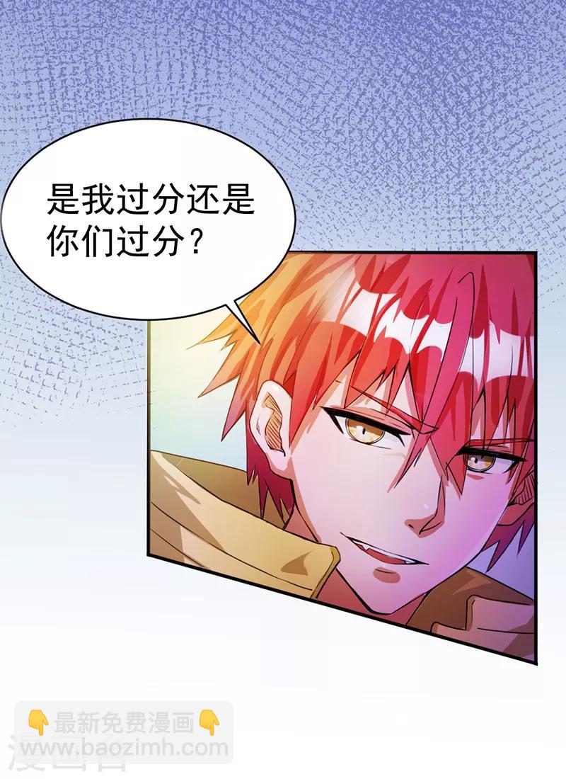 🍼都市仙王 第6话 第26页