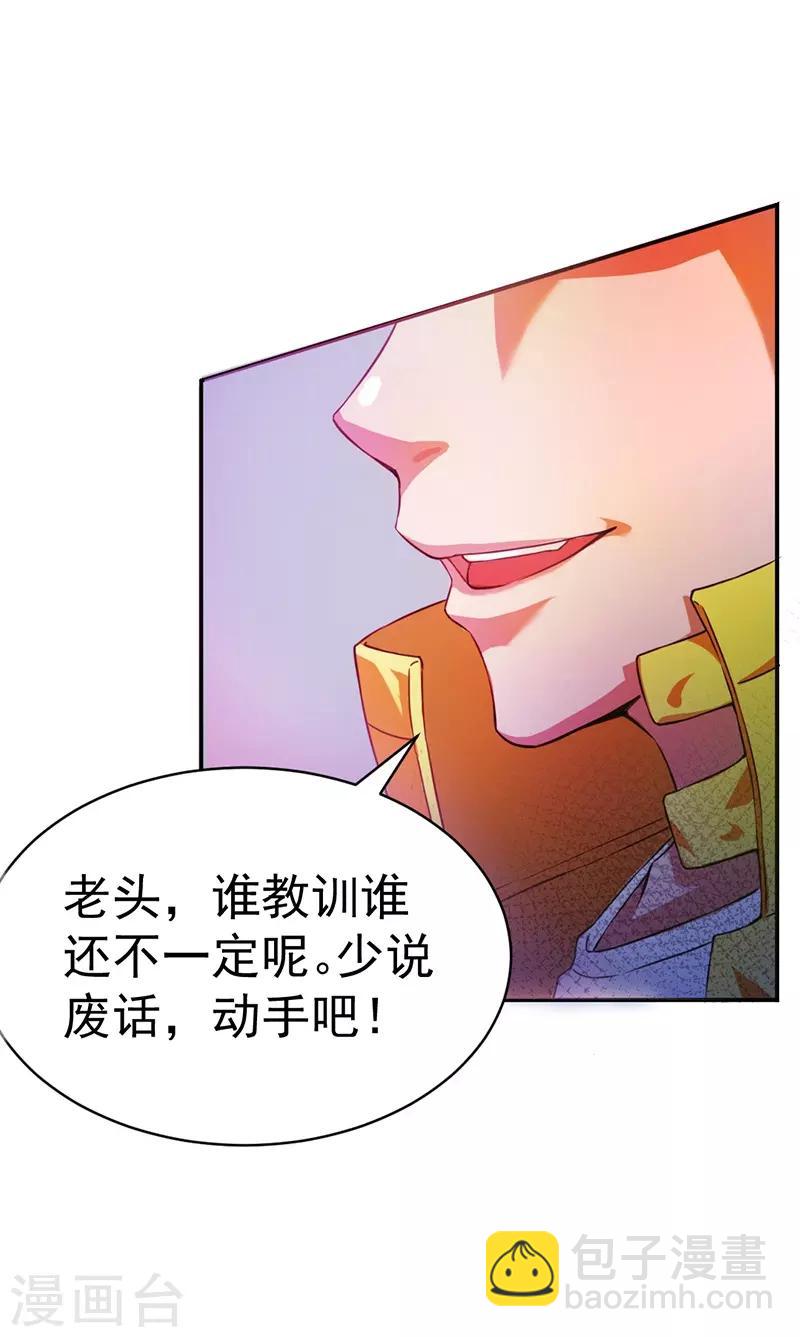 🍼都市仙王 第6话 第28页