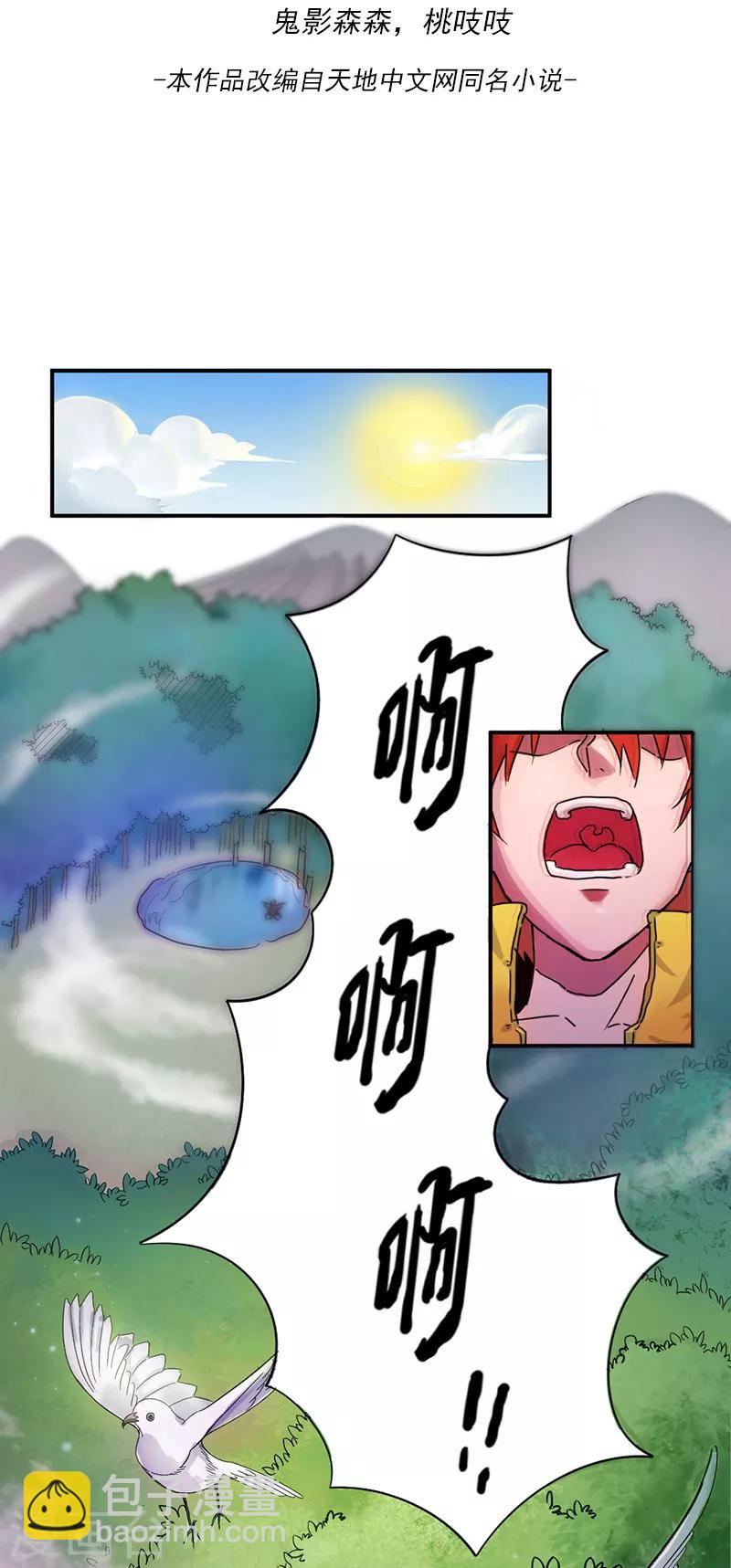 🍼都市仙王 第6话 第3页