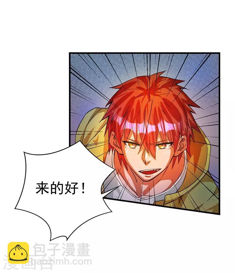 🍼都市仙王 第6话 第30页