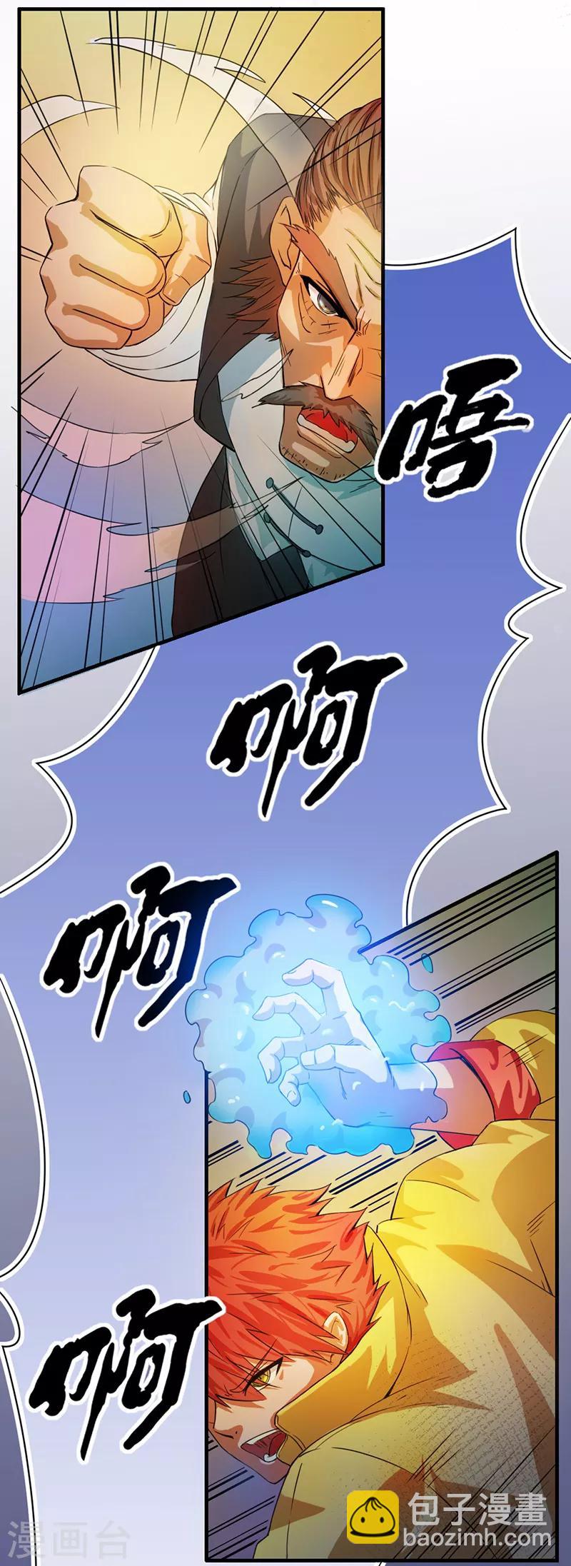 🍼都市仙王 第6话 第35页