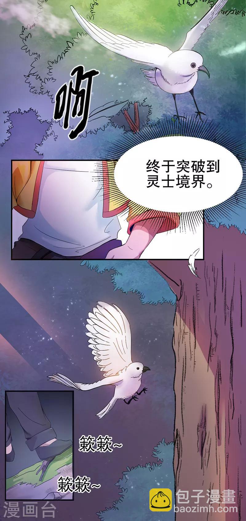 🍼都市仙王 第6话 第4页
