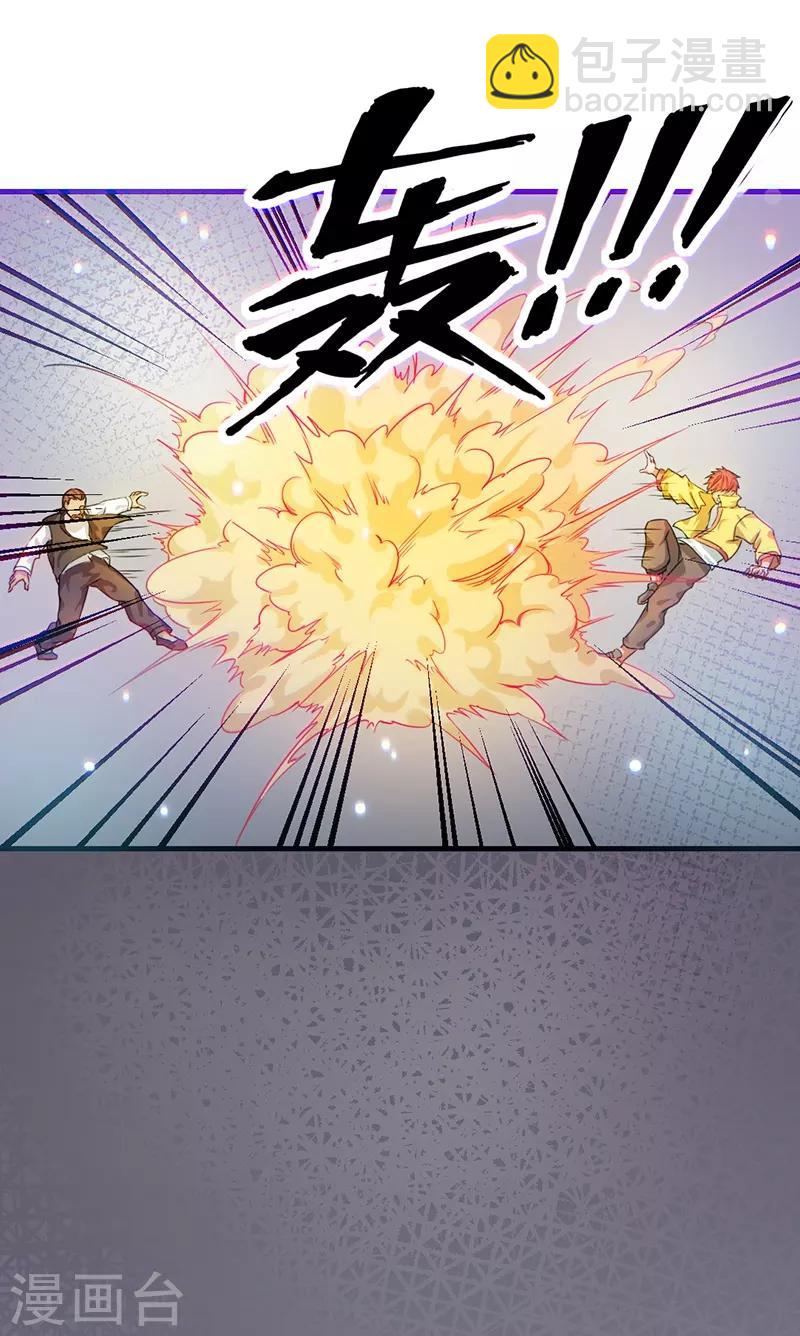 🍼都市仙王 第6话 第40页