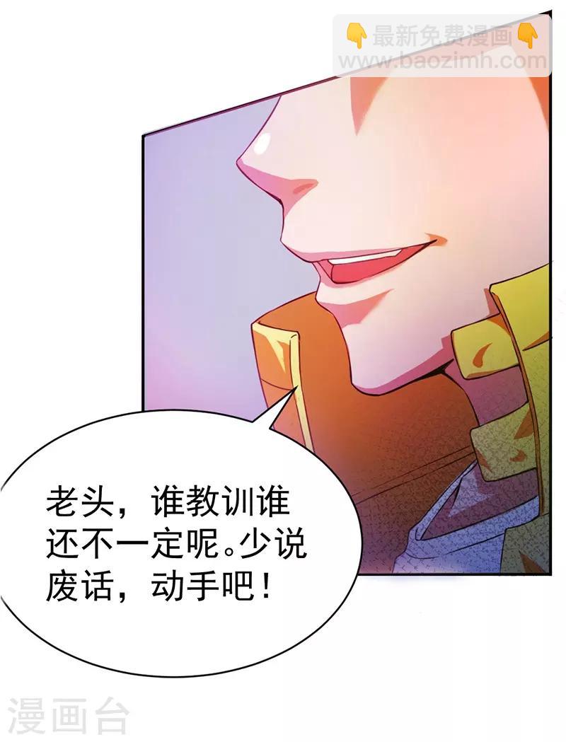 🍼都市仙王 第6话 第44页