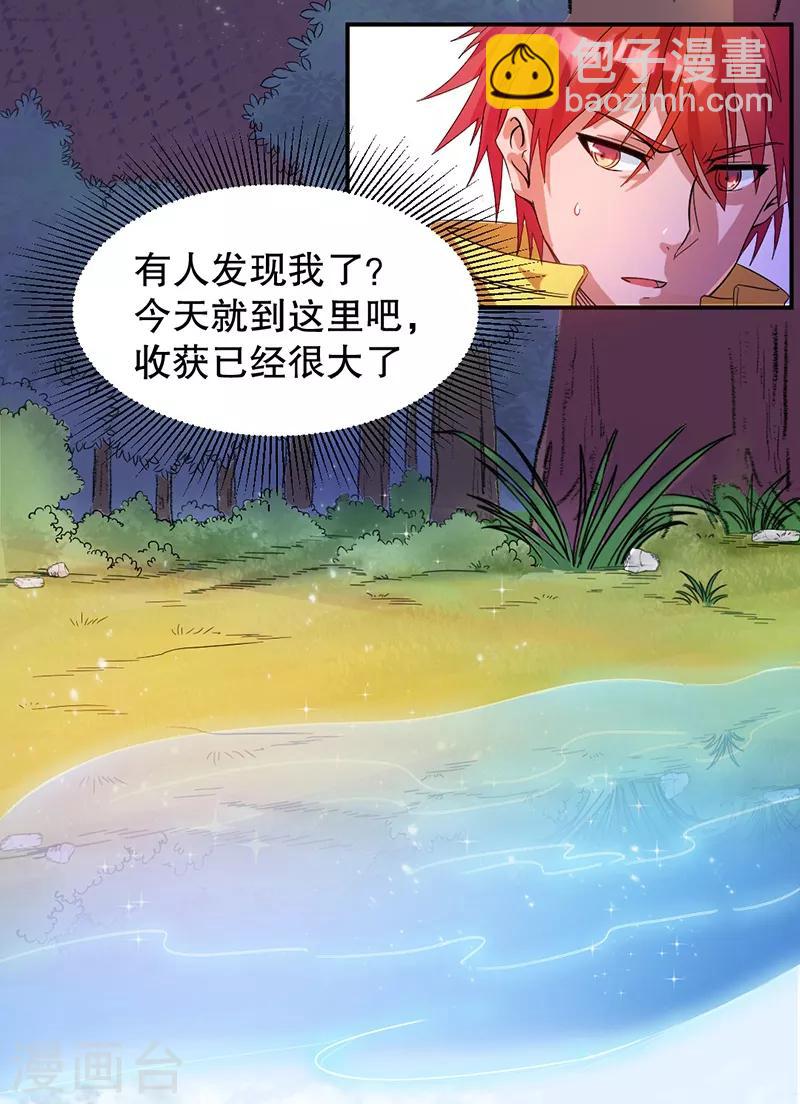 🍼都市仙王 第6话 第5页