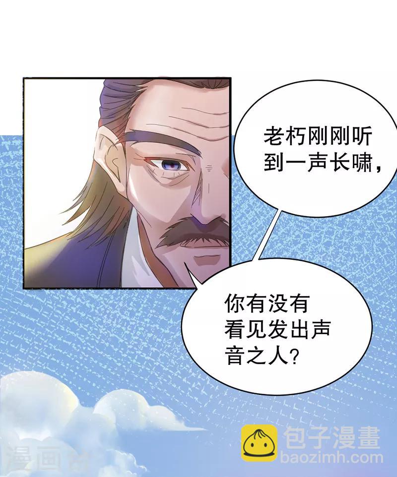 🍼都市仙王 第6话 第9页