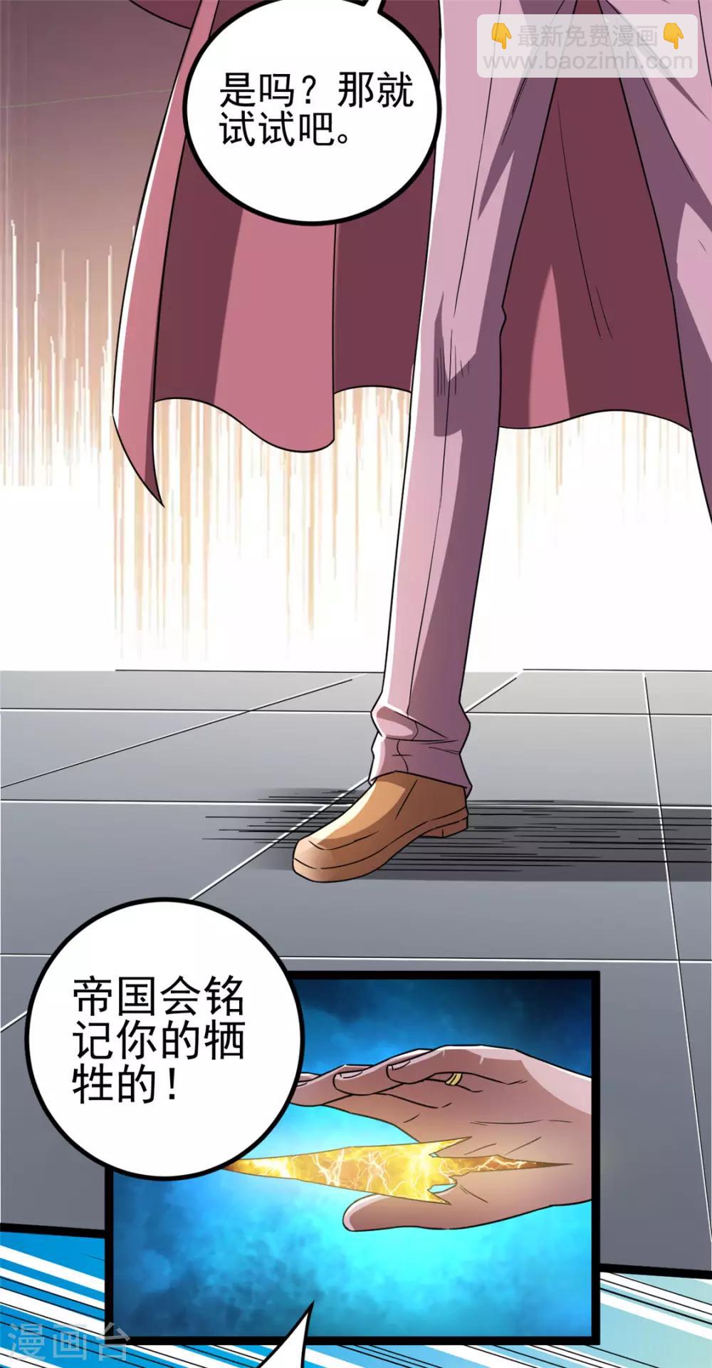 🍼都市仙王 第59话 第10页