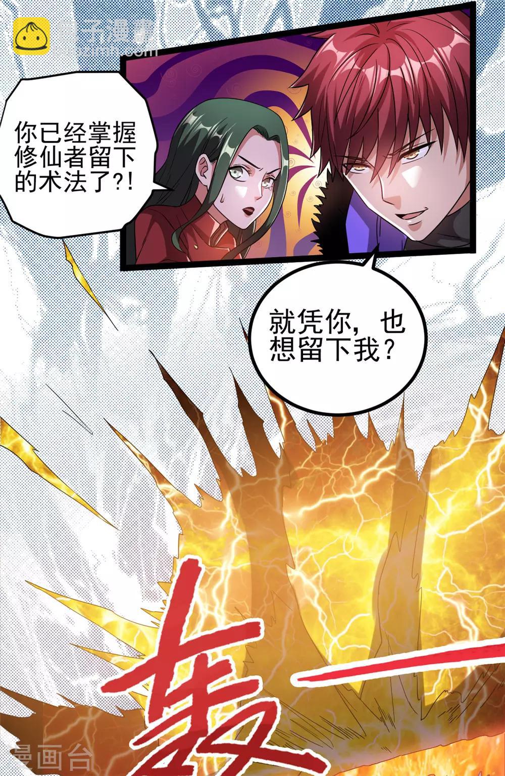 🍼都市仙王 第59话 第14页