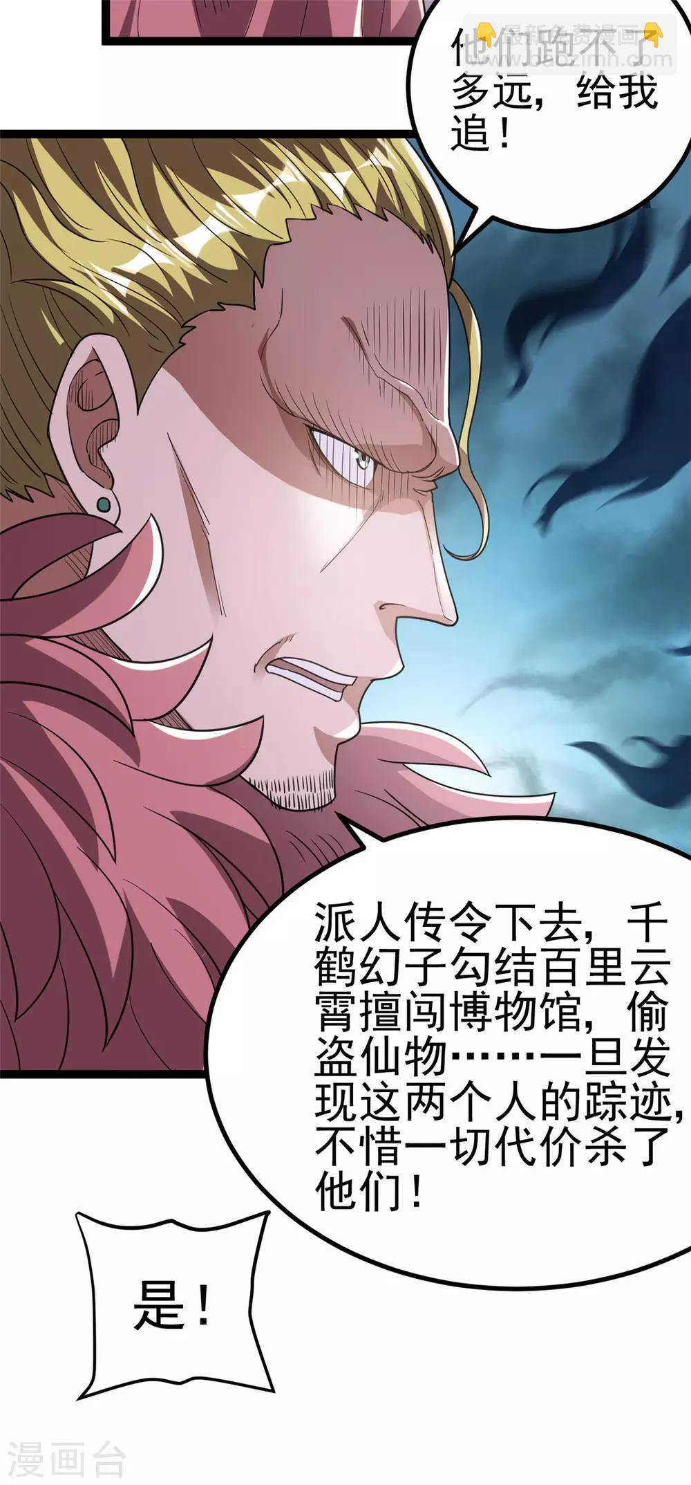 🍼都市仙王 第59话 第17页