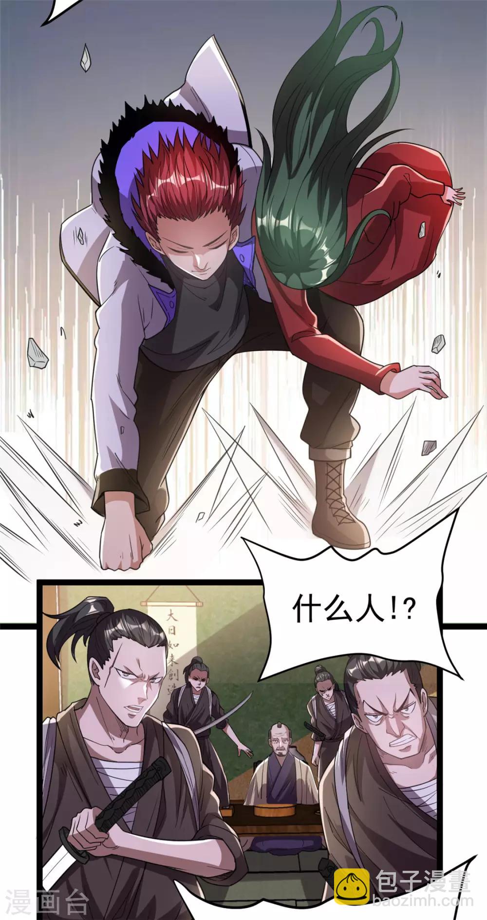 🍼都市仙王 第59话 第20页