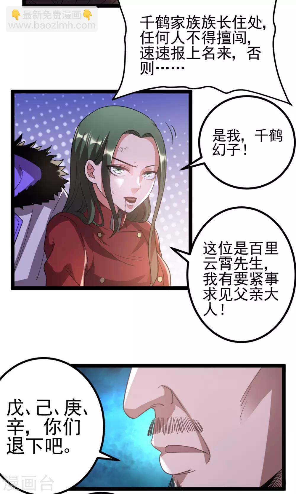 🍼都市仙王 第59话 第21页