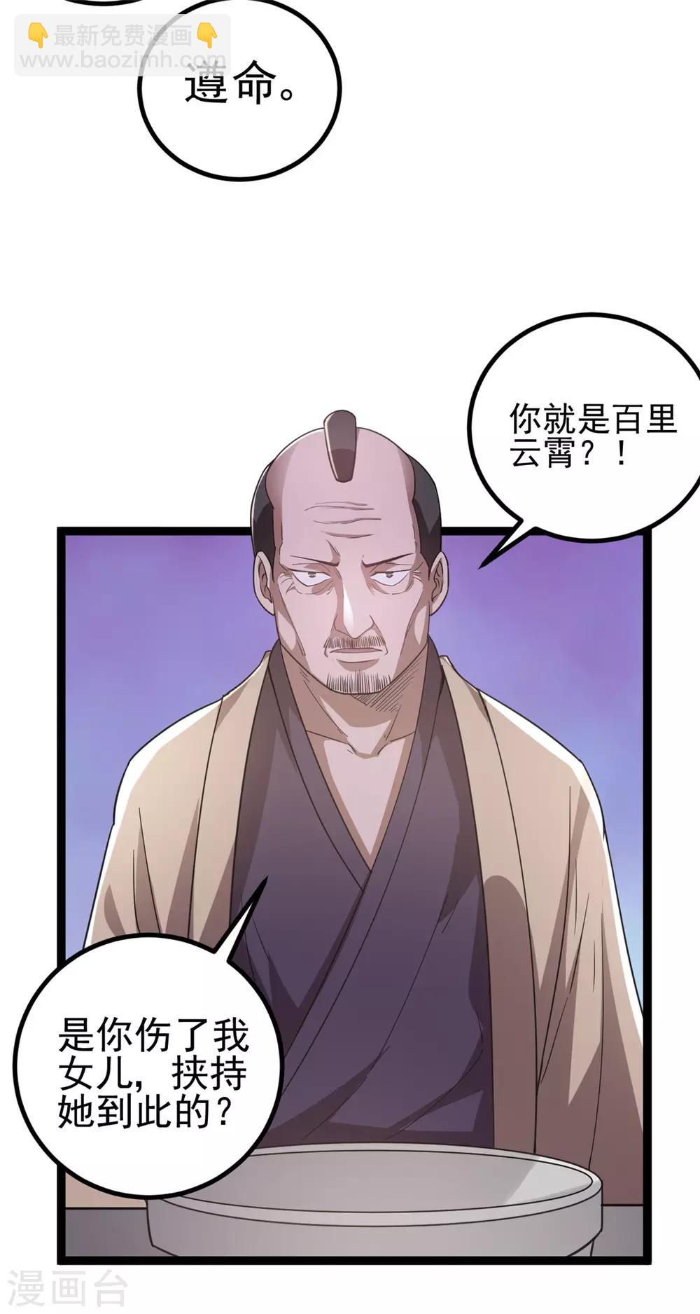 🍼都市仙王 第59话 第22页