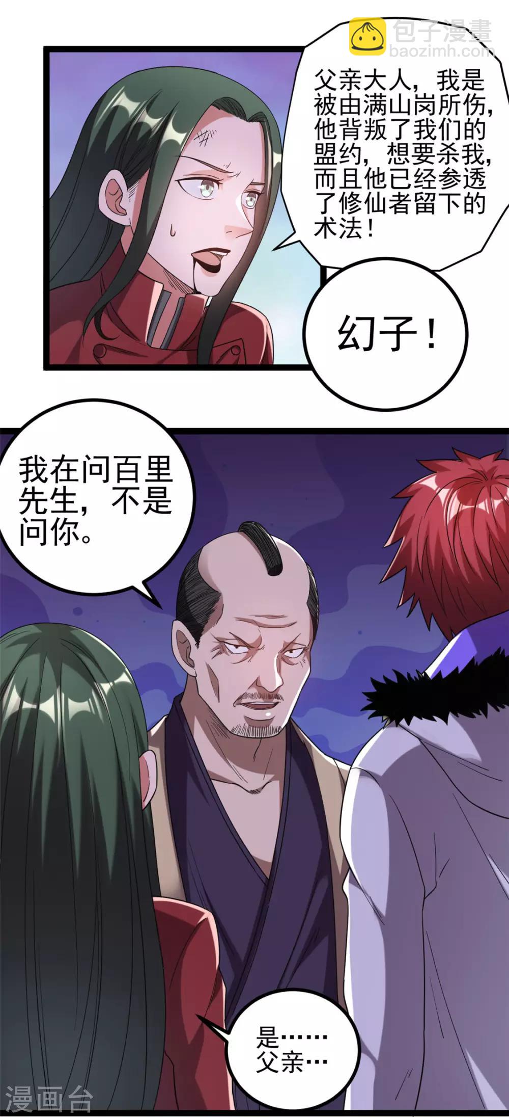 🍼都市仙王 第59话 第23页