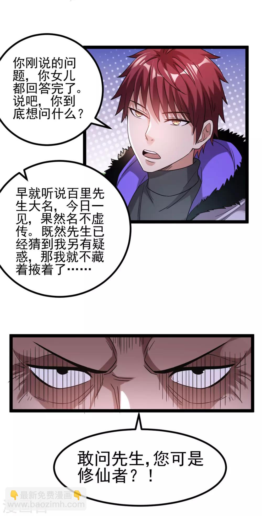 🍼都市仙王 第59话 第24页