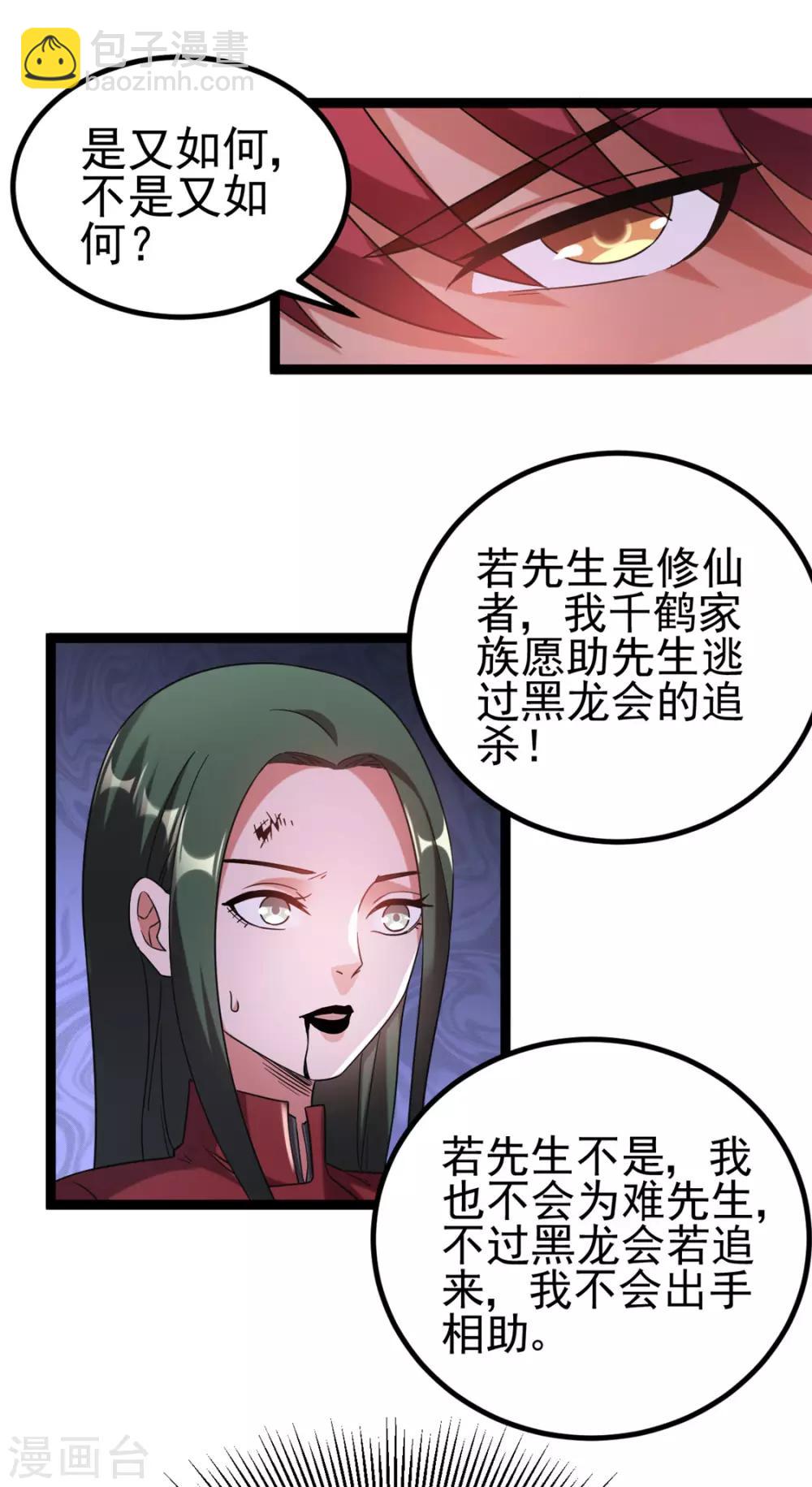 🍼都市仙王 第59话 第25页