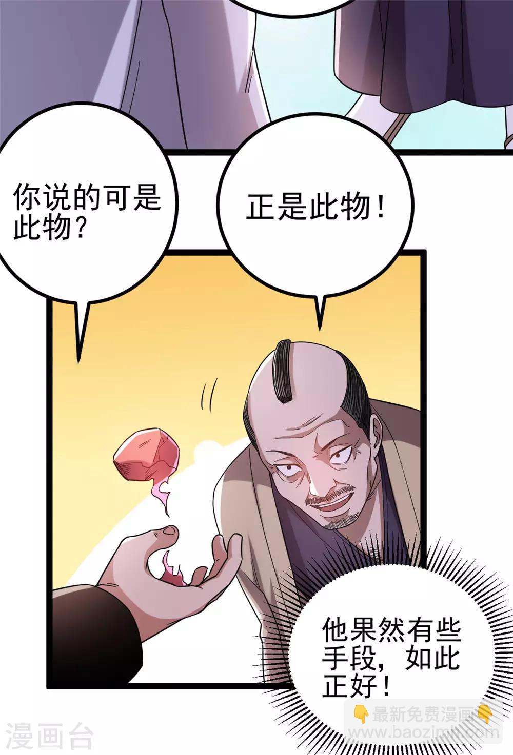 🍼都市仙王 第59话 第28页