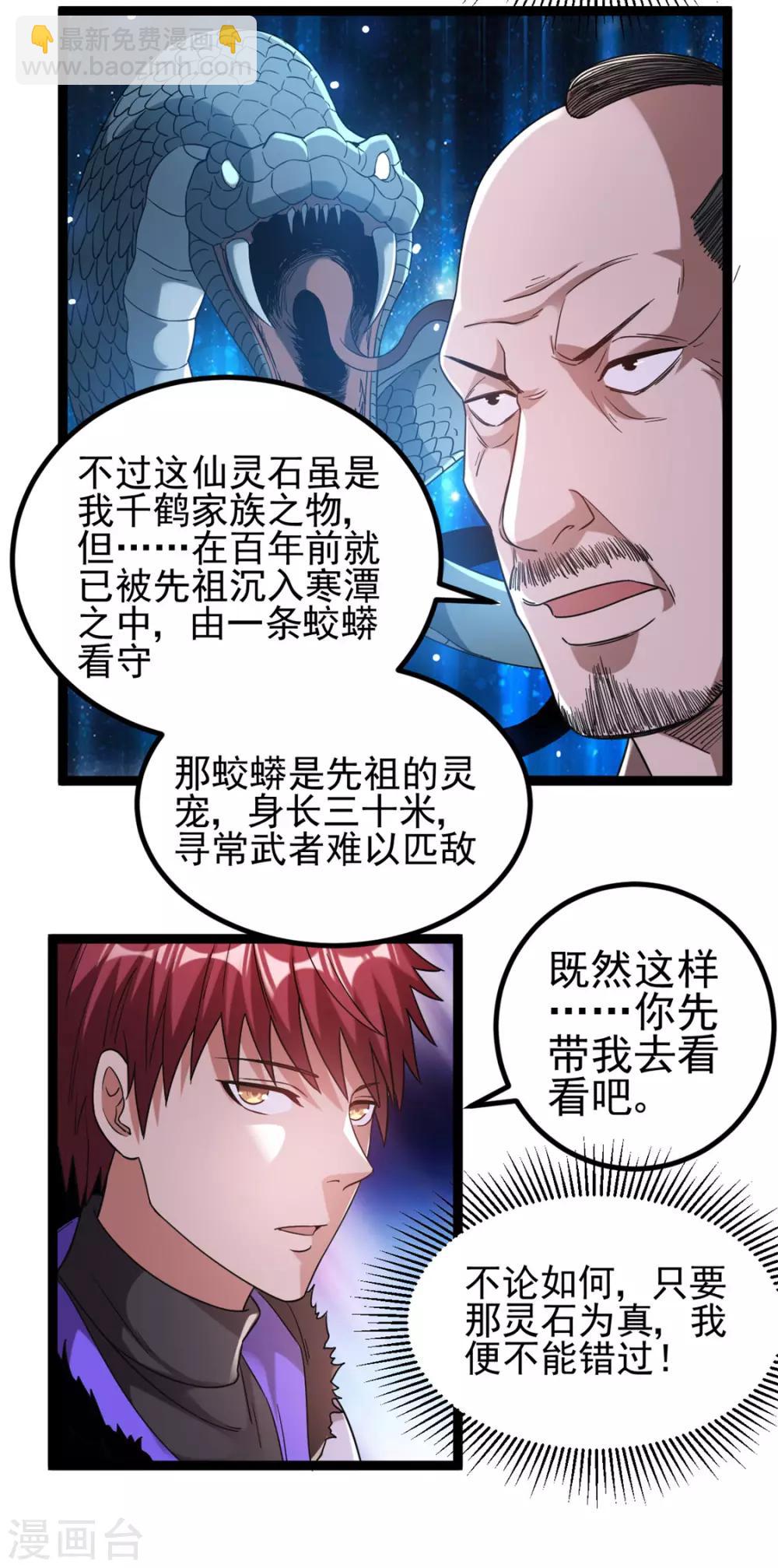 🍼都市仙王 第59话 第29页