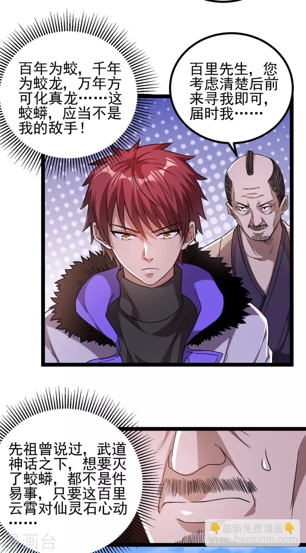 🍼都市仙王 第59话 第31页