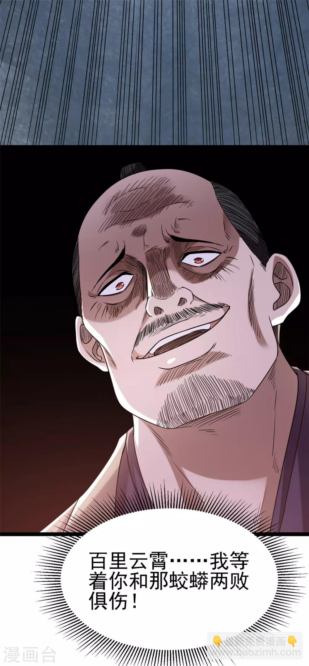 🍼都市仙王 第59话 第33页