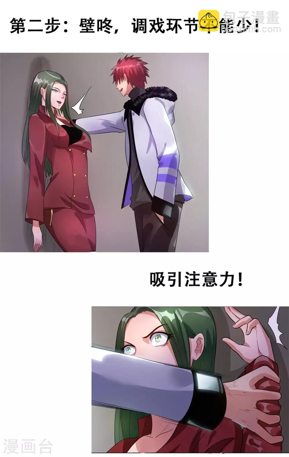 🍼都市仙王 第59话 第35页