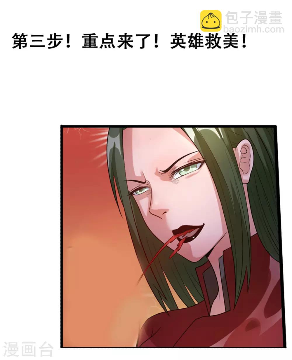 🍼都市仙王 第59话 第36页