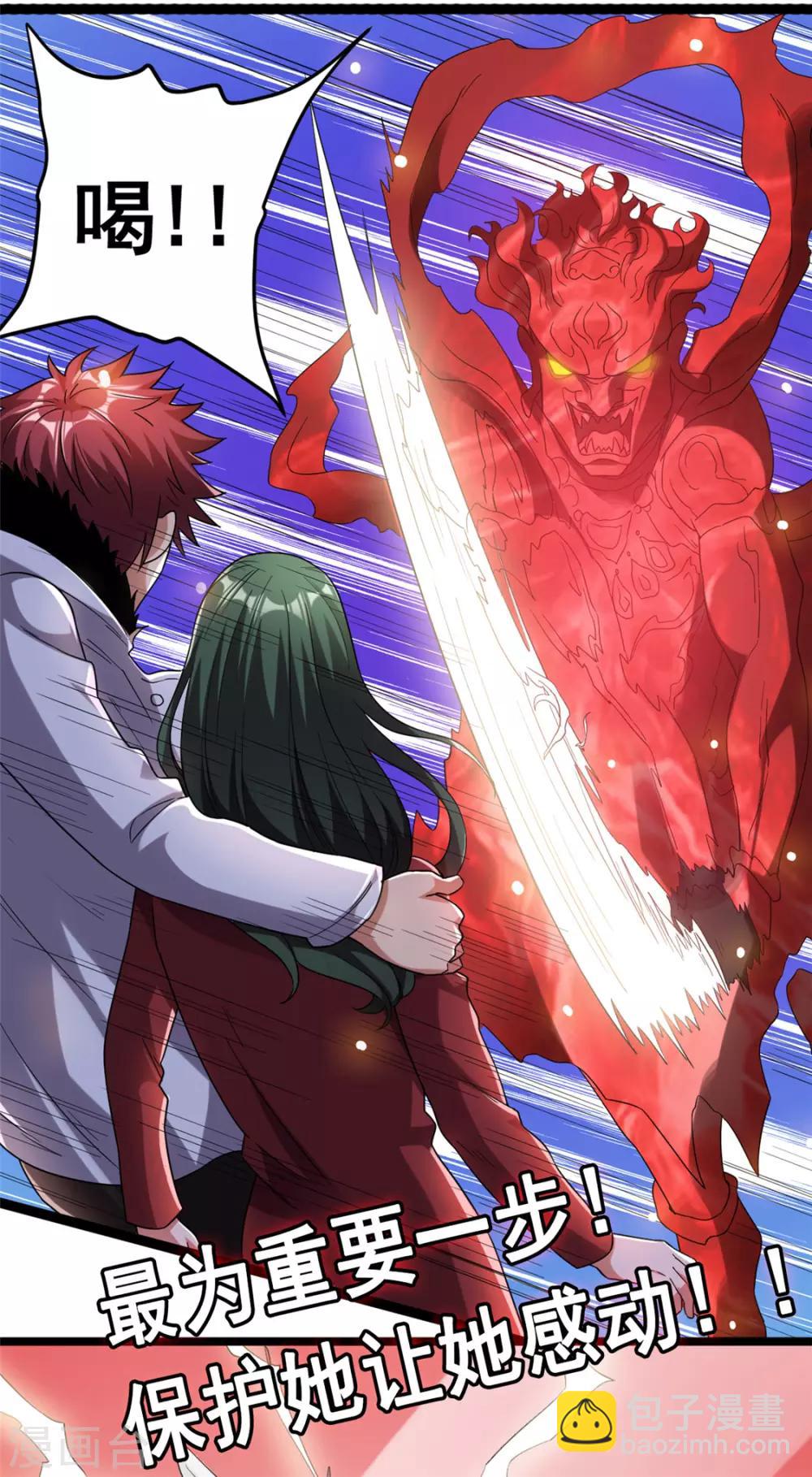 🍼都市仙王 第59话 第37页