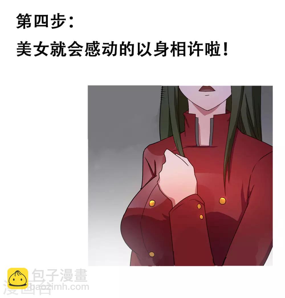 🍼都市仙王 第59话 第39页