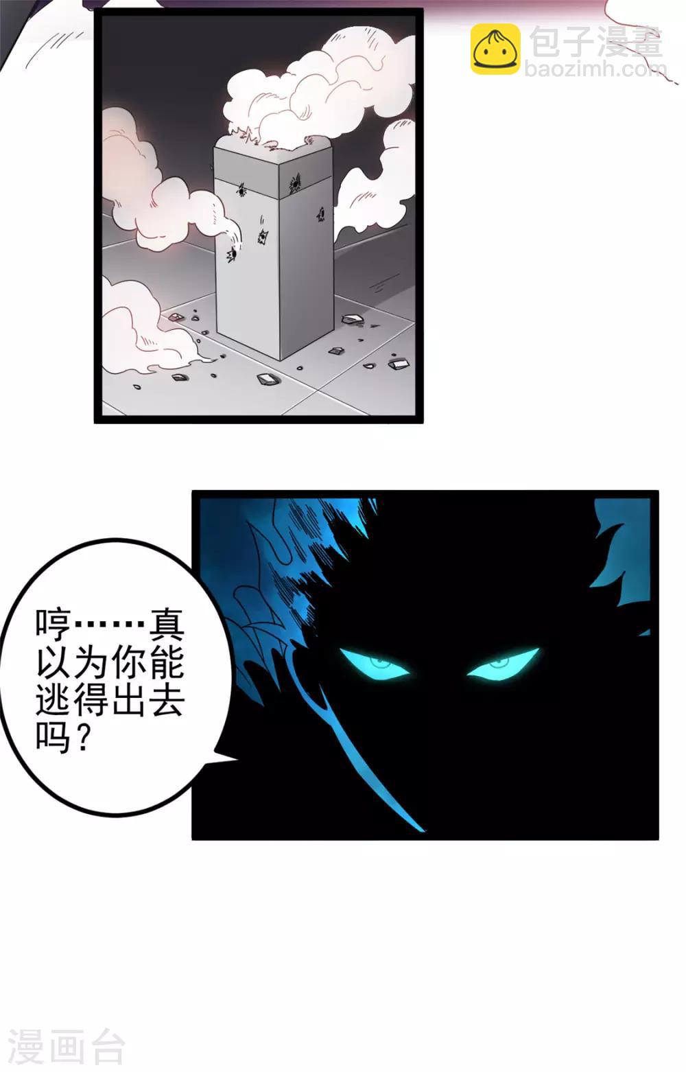 🍼都市仙王 第59话 第4页