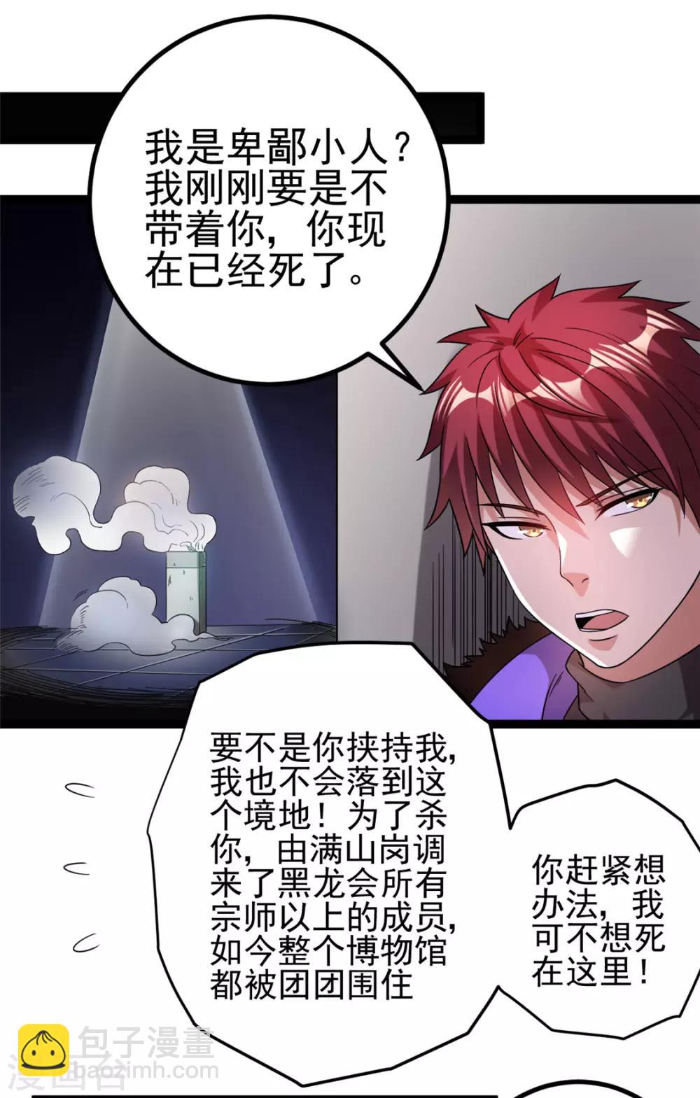🍼都市仙王 第59话 第5页