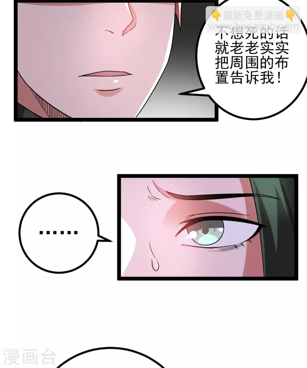 🍼都市仙王 第59话 第6页