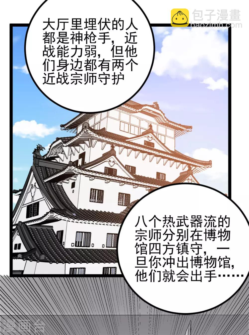 🍼都市仙王 第59话 第7页