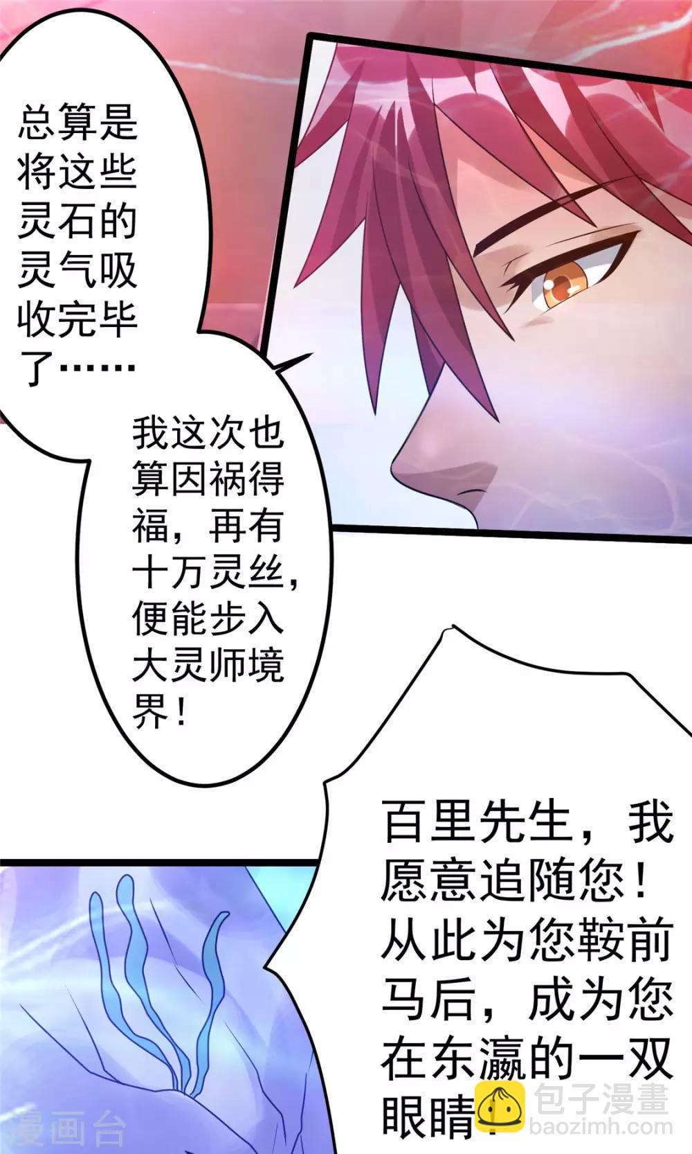 🍼都市仙王 第63话 第10页