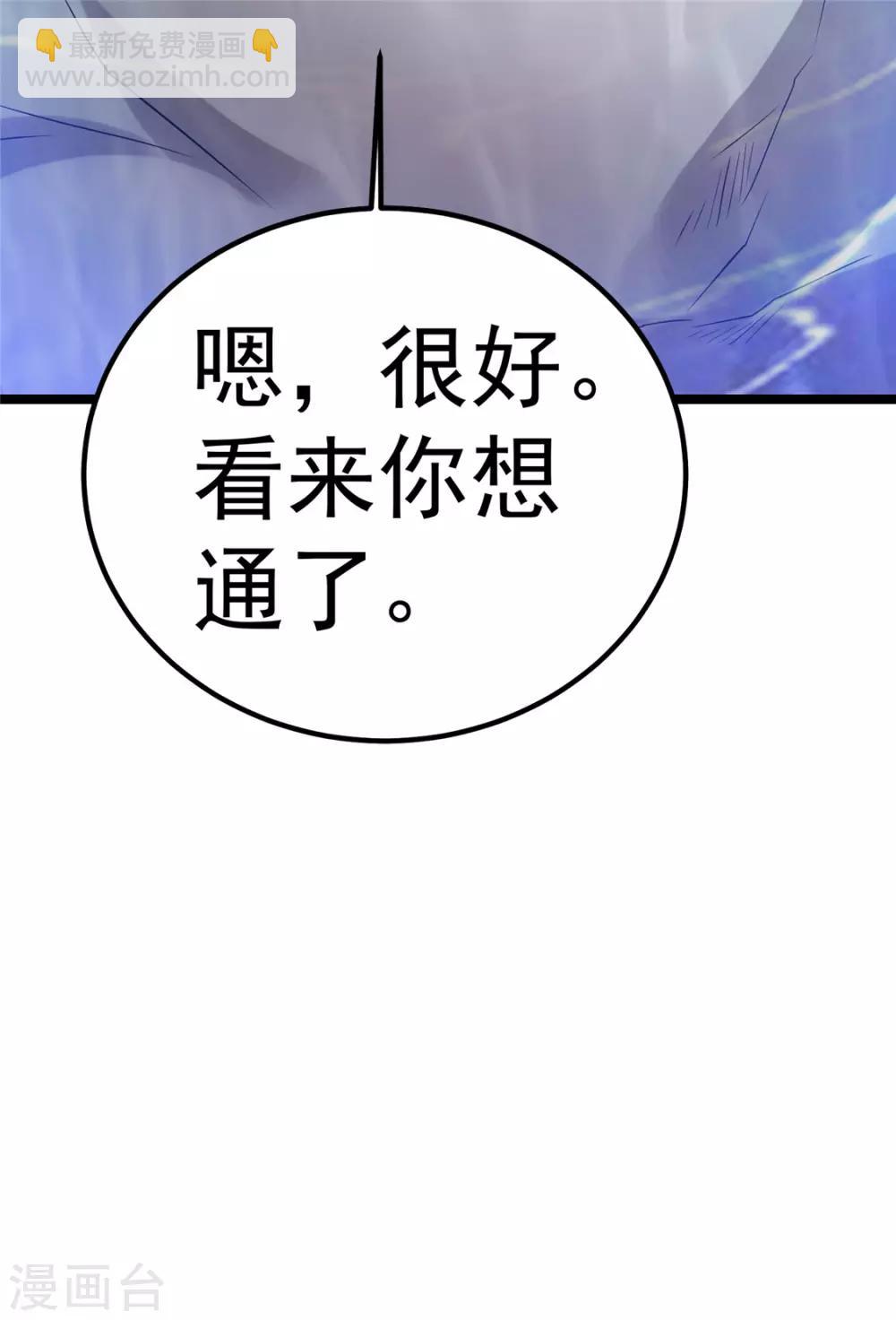 🍼都市仙王 第63话 第12页