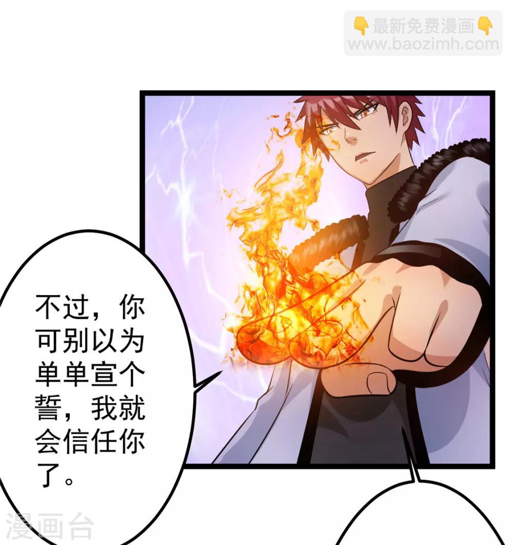 🍼都市仙王 第63话 第13页
