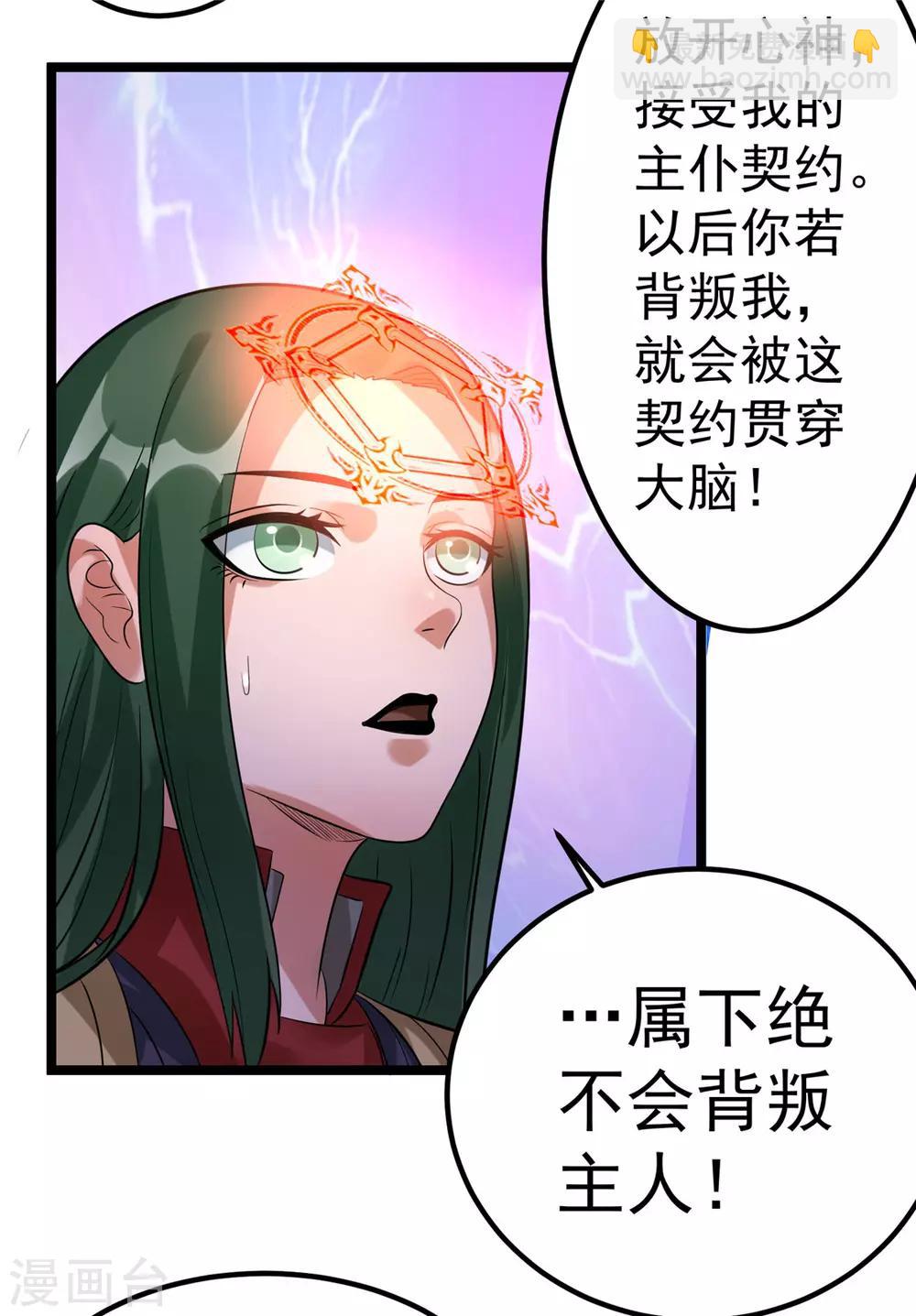 🍼都市仙王 第63话 第14页
