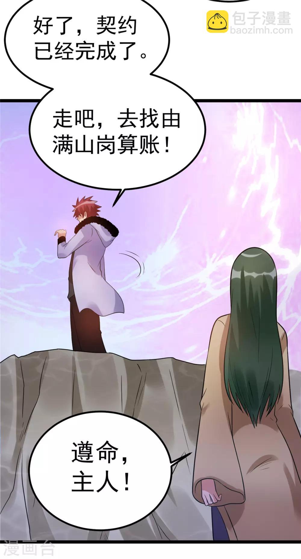 🍼都市仙王 第63话 第15页