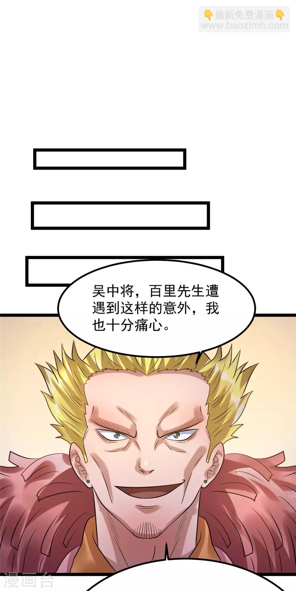 🍼都市仙王 第63话 第16页