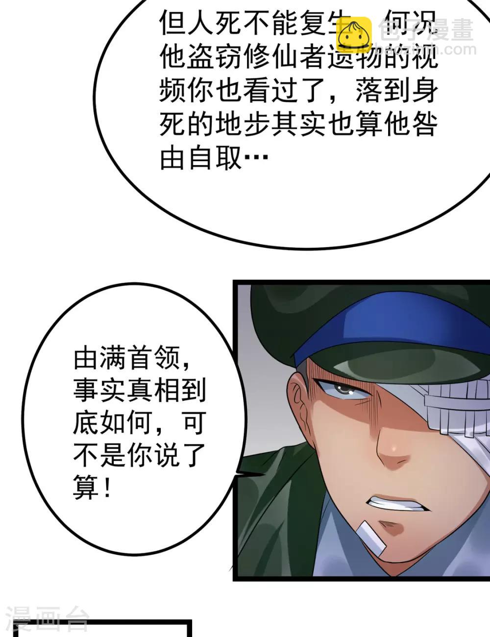 🍼都市仙王 第63话 第17页