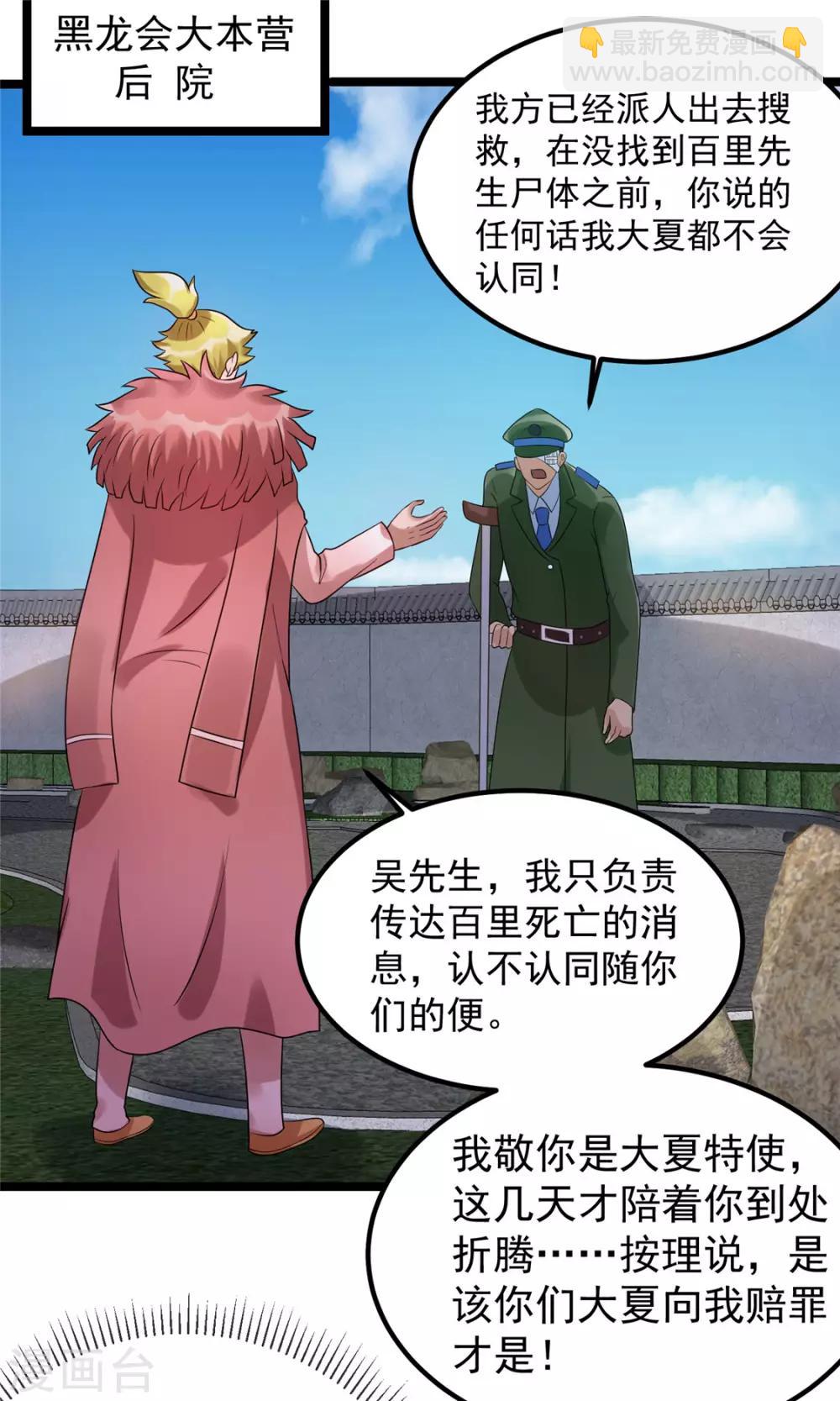 🍼都市仙王 第63话 第18页
