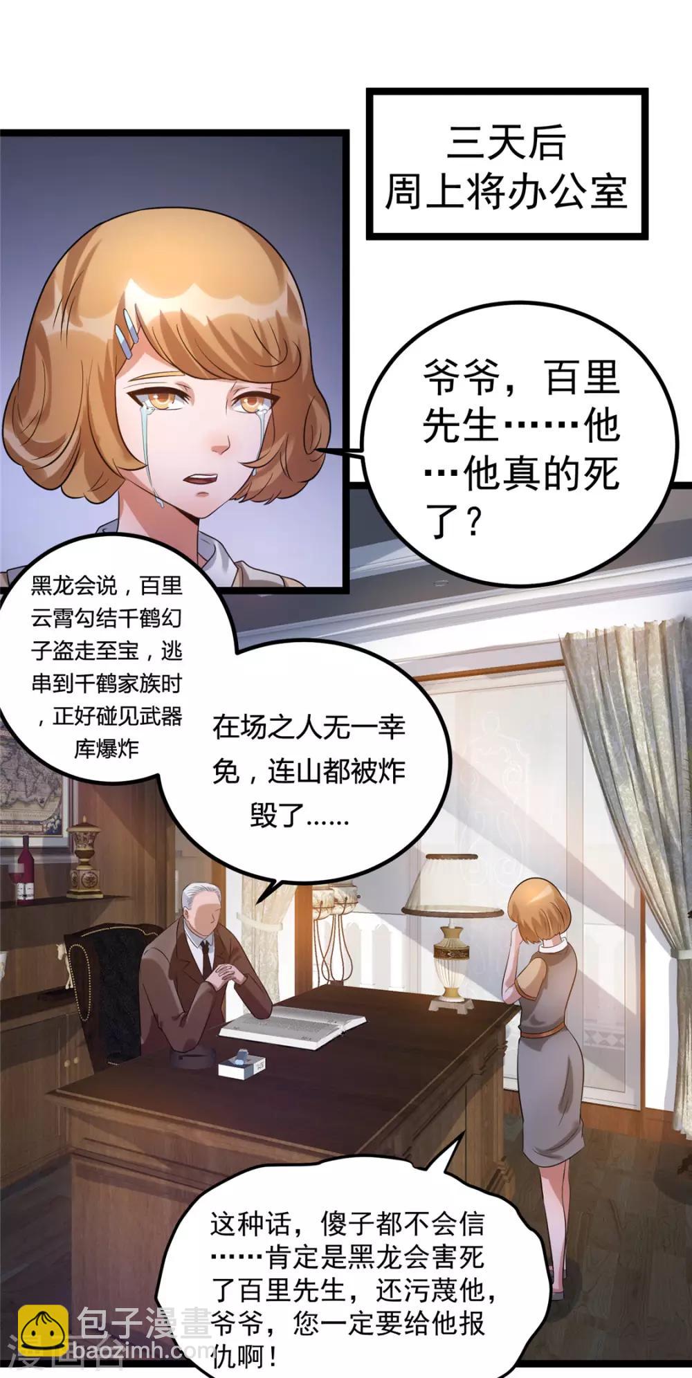 🍼都市仙王 第63话 第2页
