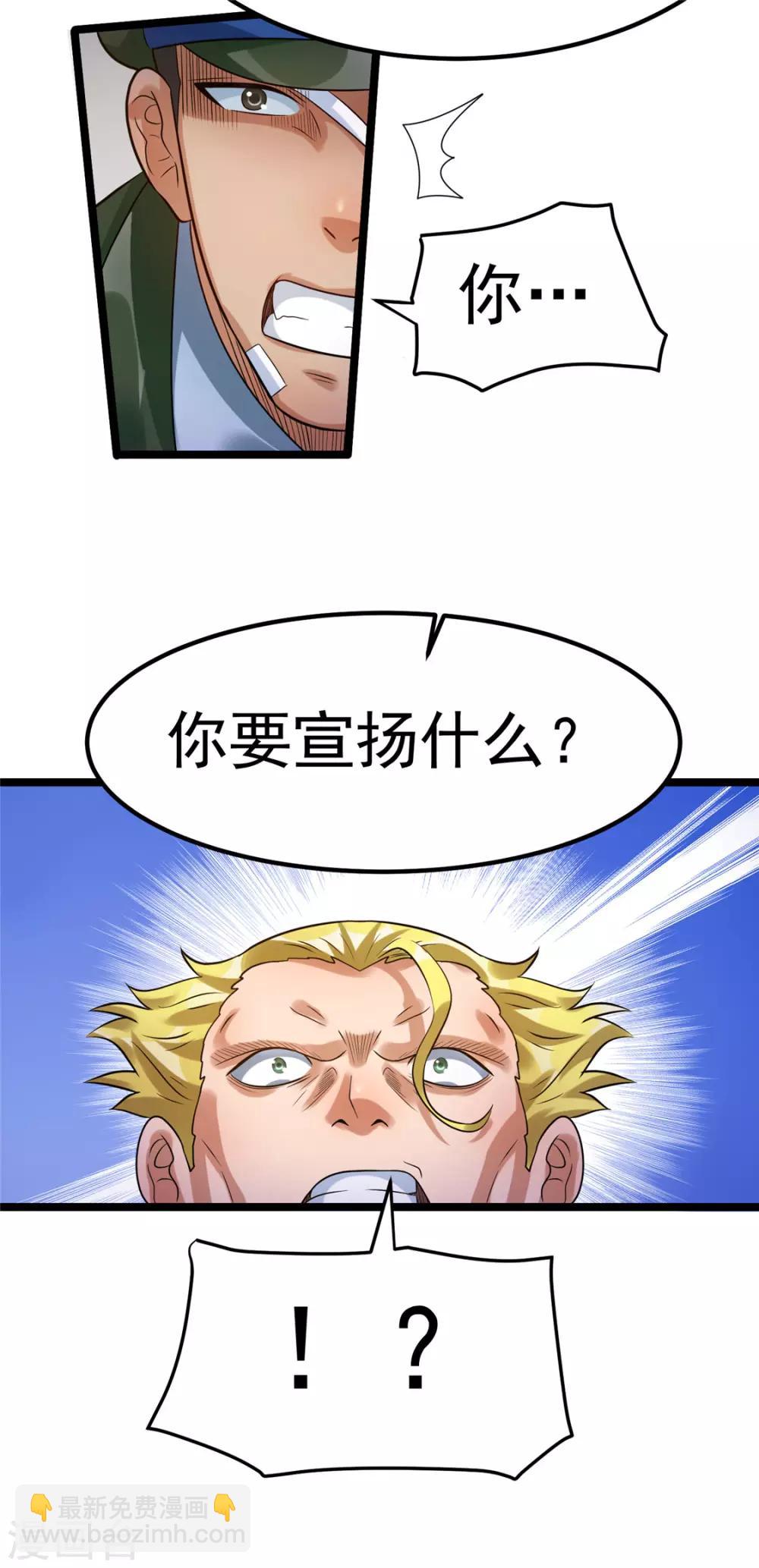 🍼都市仙王 第63话 第20页