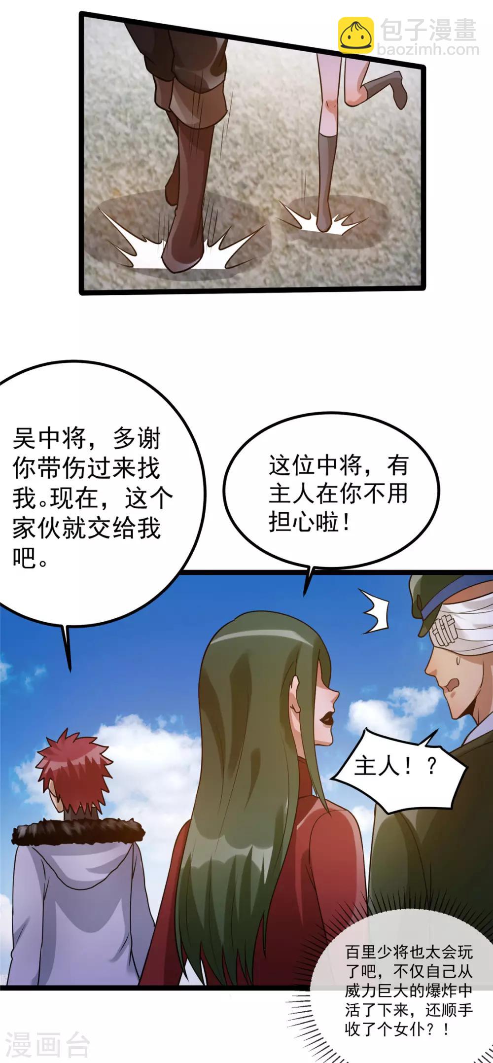 🍼都市仙王 第63话 第24页